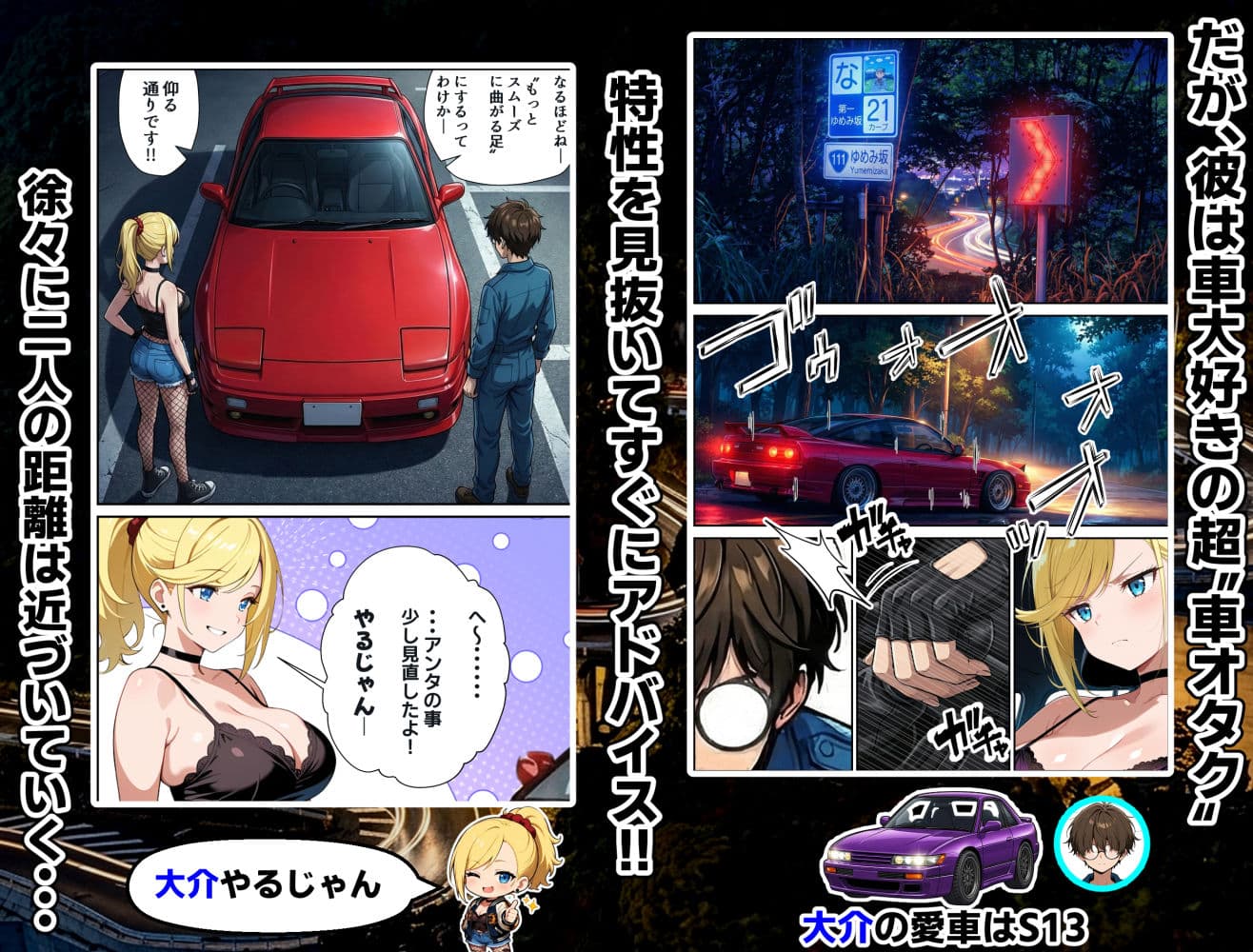 車オタクの俺が走り屋ヤンキー女で童貞卒業するまでの話・前編 サンプル 4