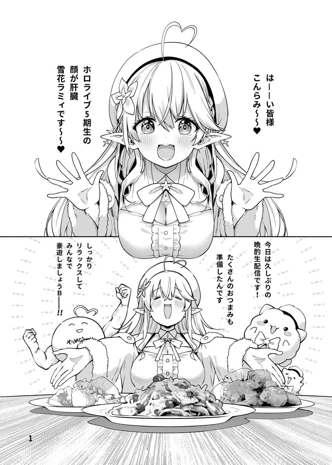 雪花の夢うつつの夜●い サンプル 2