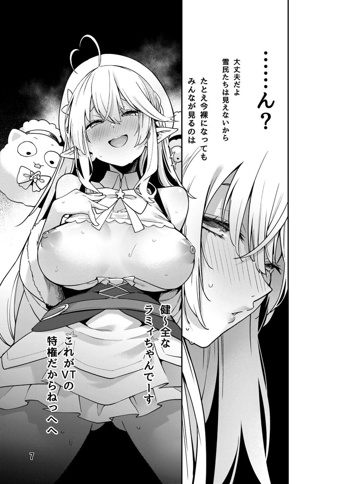 雪花の夢うつつの夜●い サンプル 5