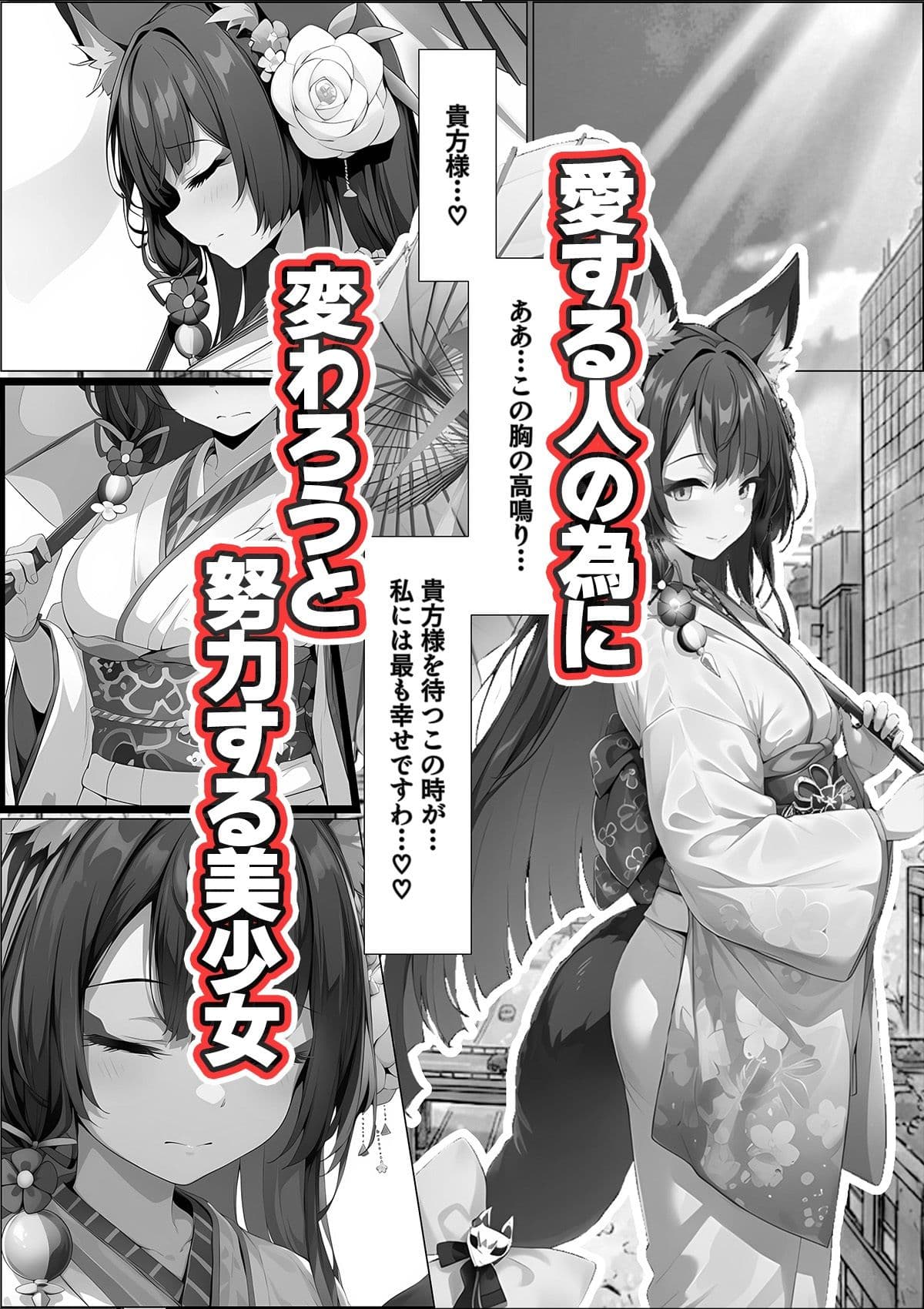 一途な厄災の狐がおっさんに寝取られる話 サンプル 2