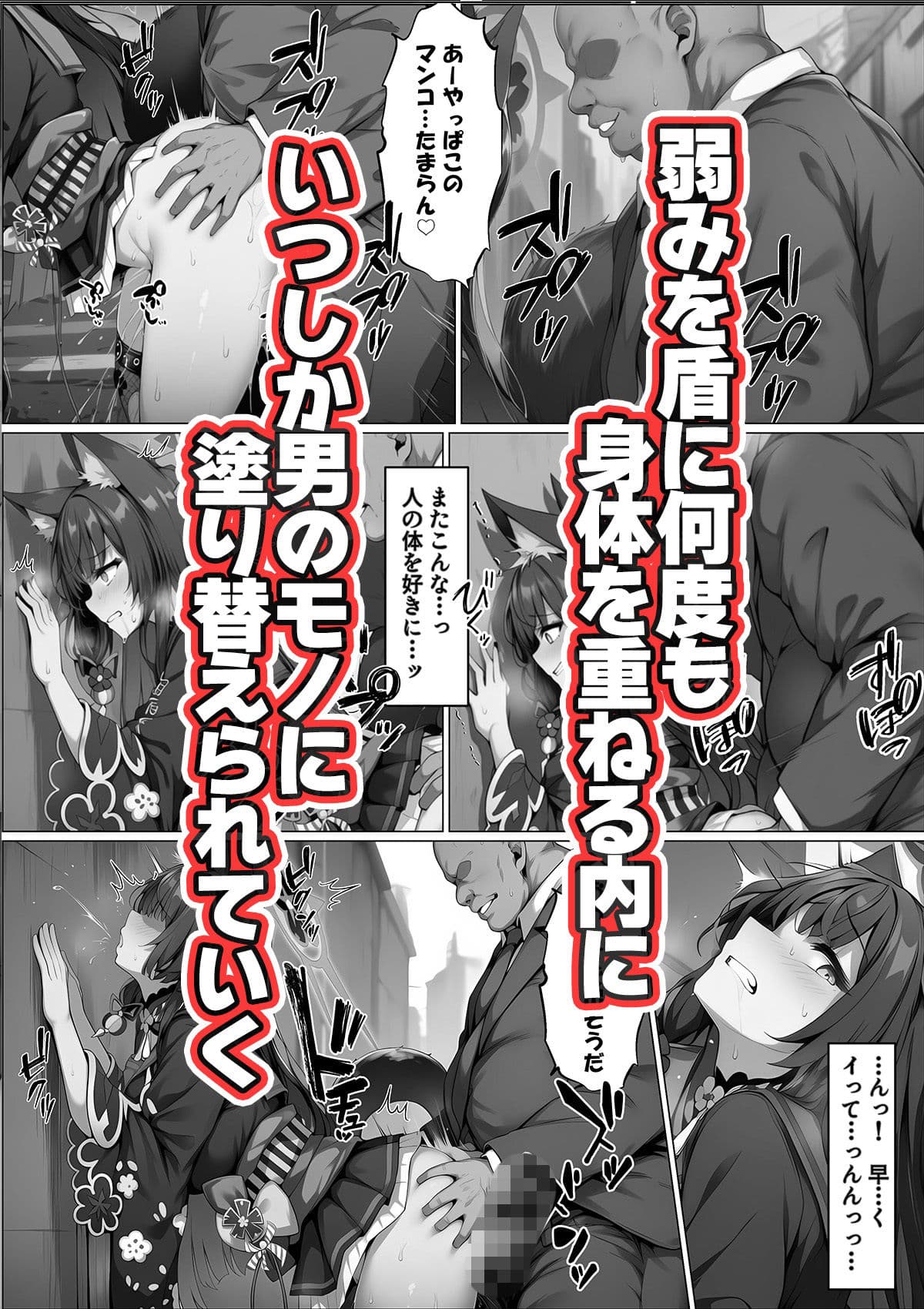 一途な厄災の狐がおっさんに寝取られる話 サンプル 8