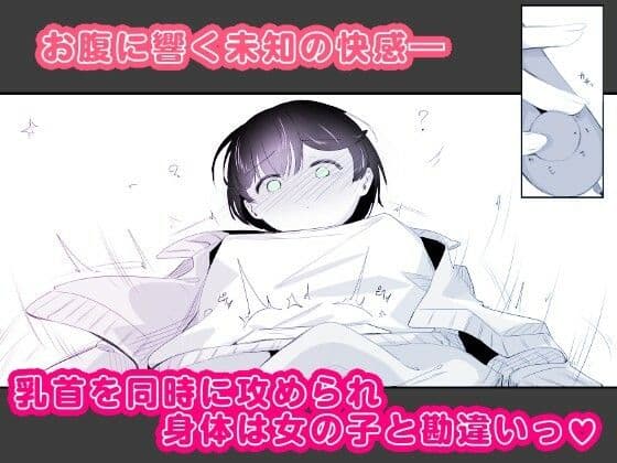 粘着カイロと低周波マッサージで男の娘のポルチオ開発 女の子ボクに教えてください!2 サンプル 3