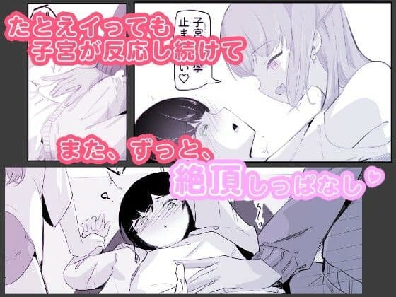 粘着カイロと低周波マッサージで男の娘のポルチオ開発 女の子ボクに教えてください!2 サンプル 4