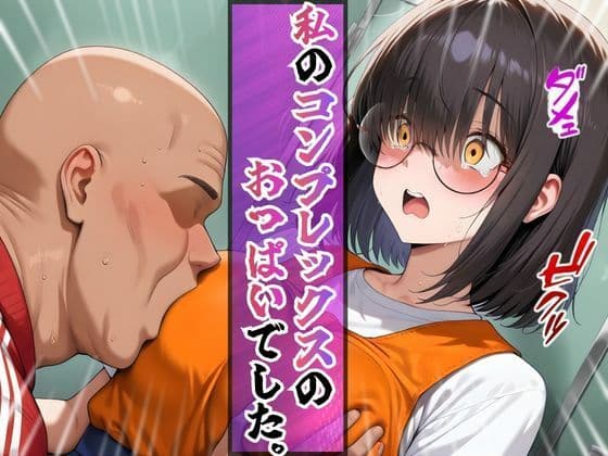 上京した地味巨乳の幼馴染がおじさん専用オナホになっていた件 サンプル 5