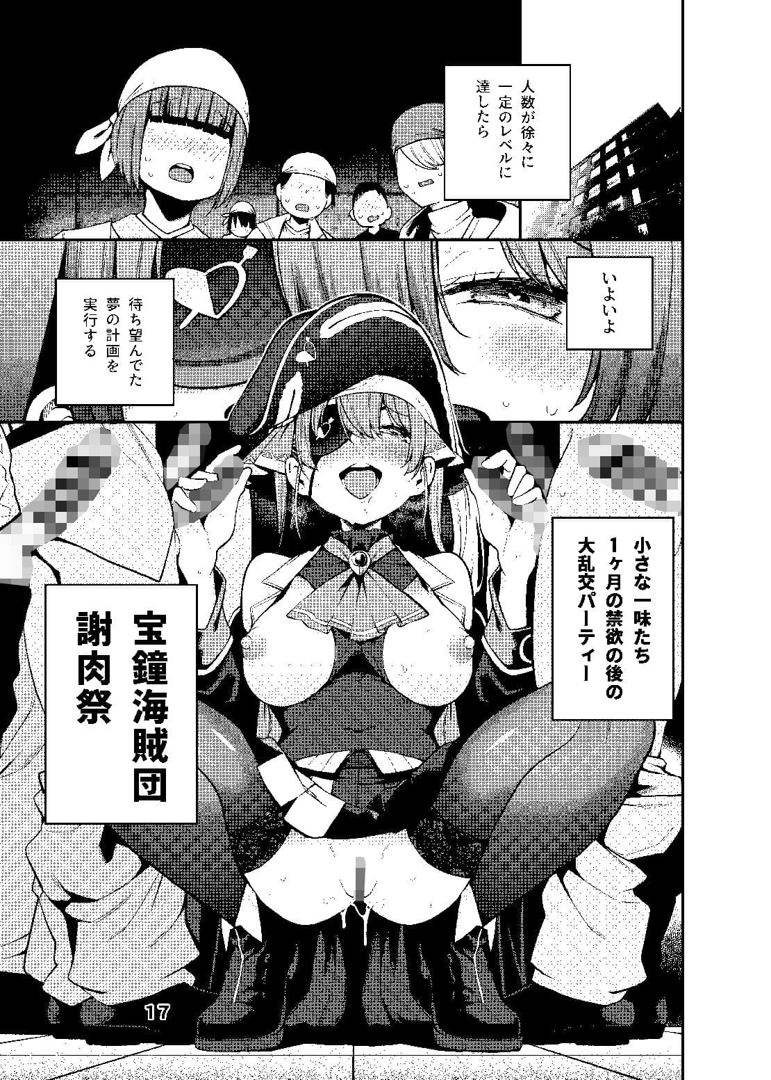 宝鐘のショタ一味妄想劇場 サンプル 6