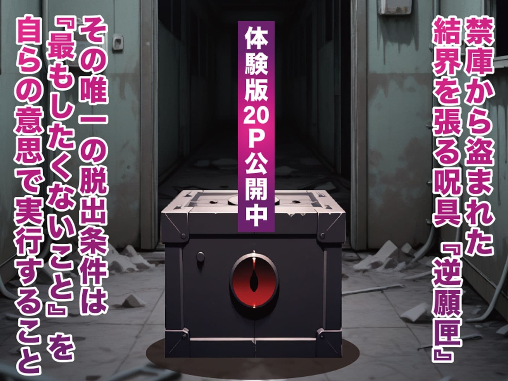 逆願匣【SEXしないと出られない部屋・釘崎○薔薇編】 サンプル 2