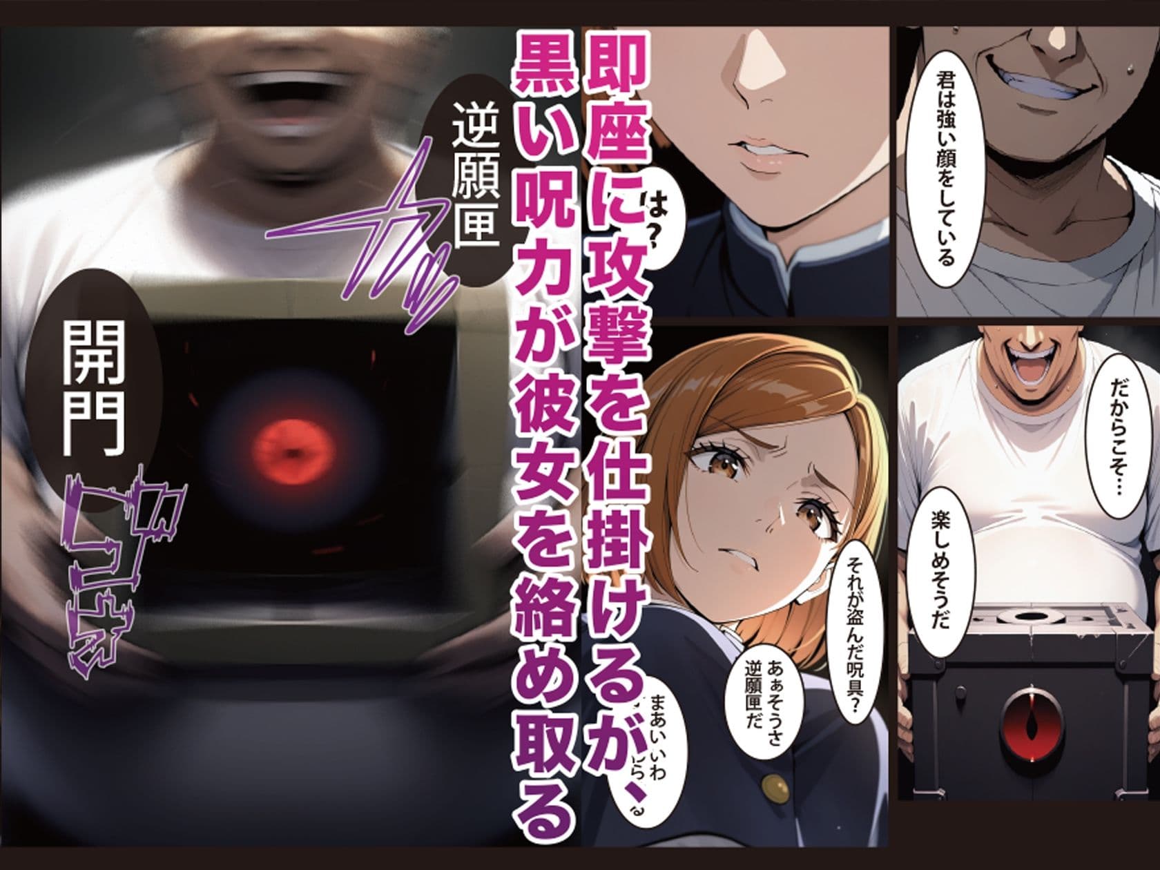 逆願匣【SEXしないと出られない部屋・釘崎○薔薇編】 サンプル 4