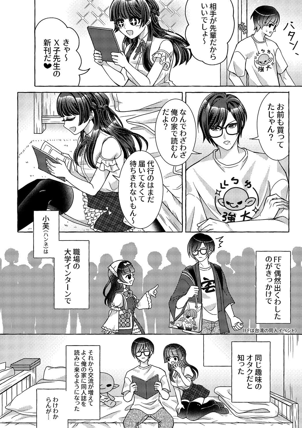 スケベなオタク仲間とヤってみた サンプル 1