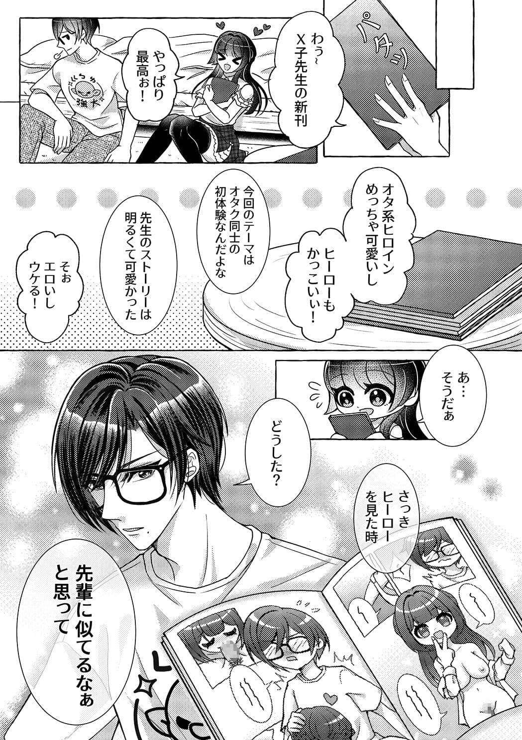 スケベなオタク仲間とヤってみた サンプル 2