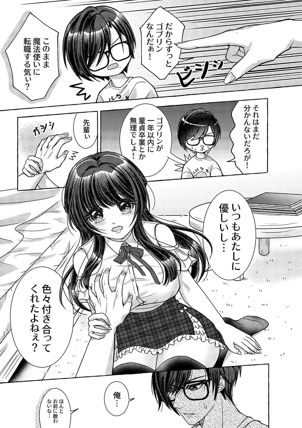 スケベなオタク仲間とヤってみた サンプル 4