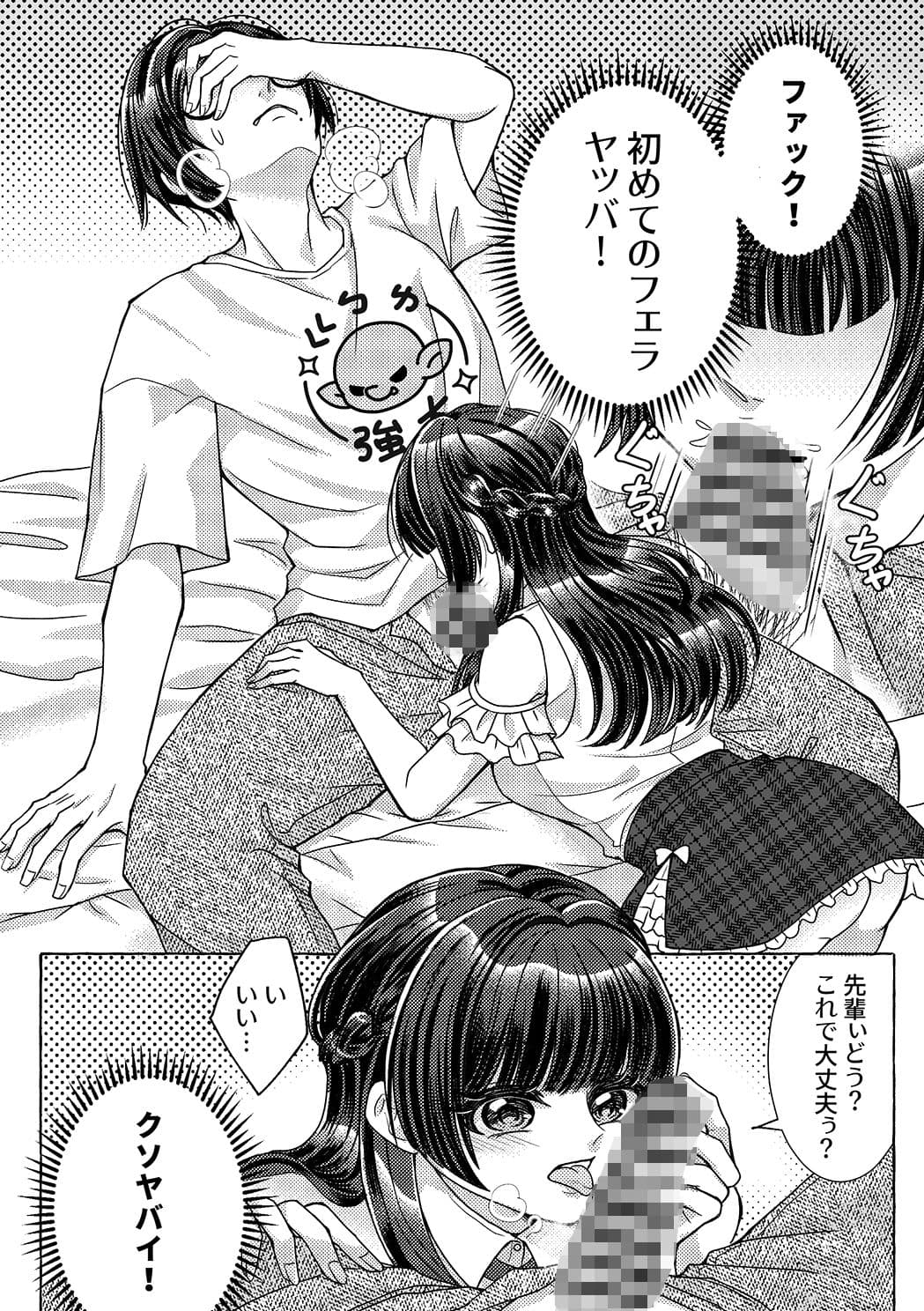 スケベなオタク仲間とヤってみた サンプル 5