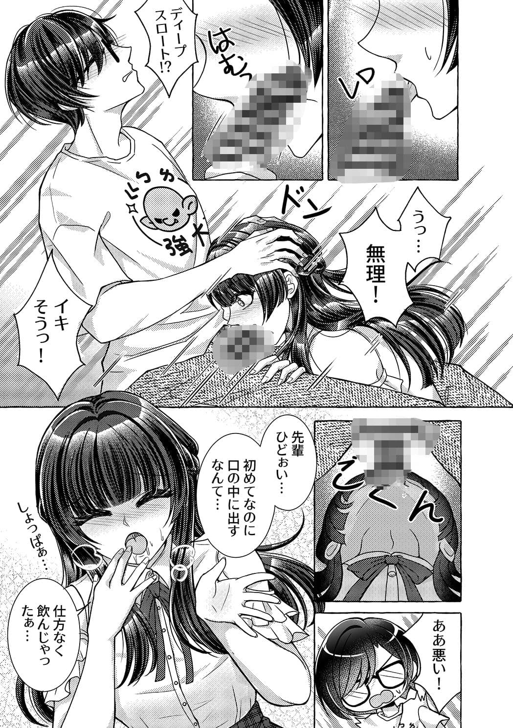 スケベなオタク仲間とヤってみた サンプル 6