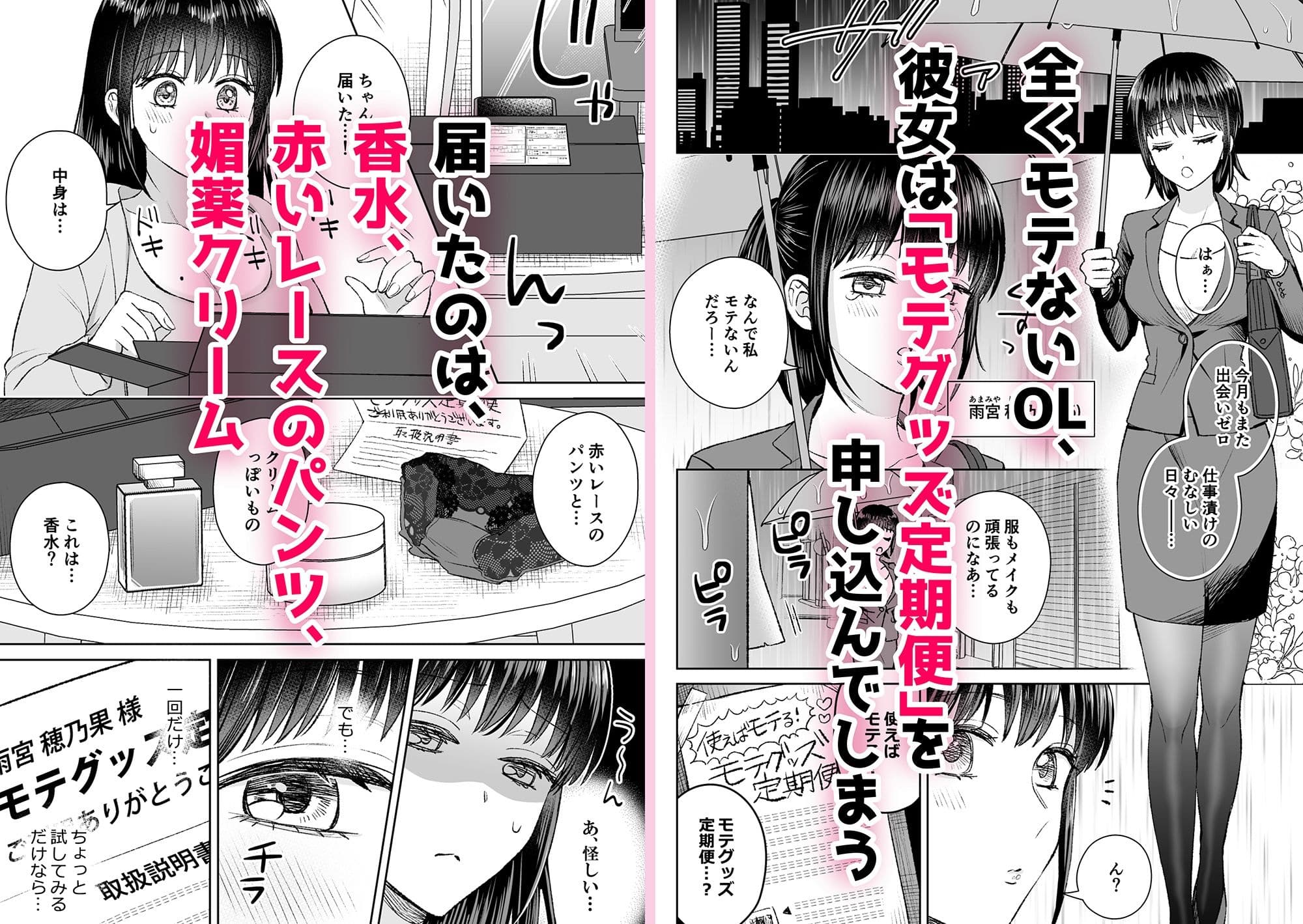 モテエログッズ定期便〜普通のOLの私が突然モテモテ社内セックス!?〜 サンプル 1