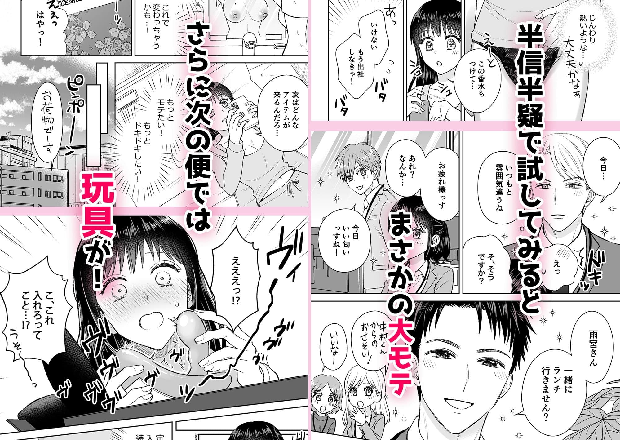 モテエログッズ定期便〜普通のOLの私が突然モテモテ社内セックス!?〜 サンプル 2