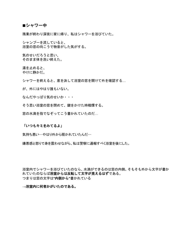 1ページで終わる怖い話〜66の奇妙な物語〜 サンプル 2