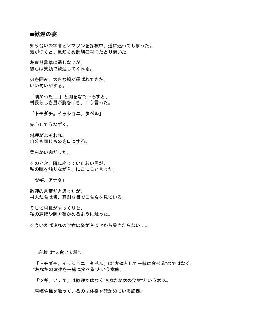 1ページで終わる怖い話〜66の奇妙な物語〜 サンプル 4