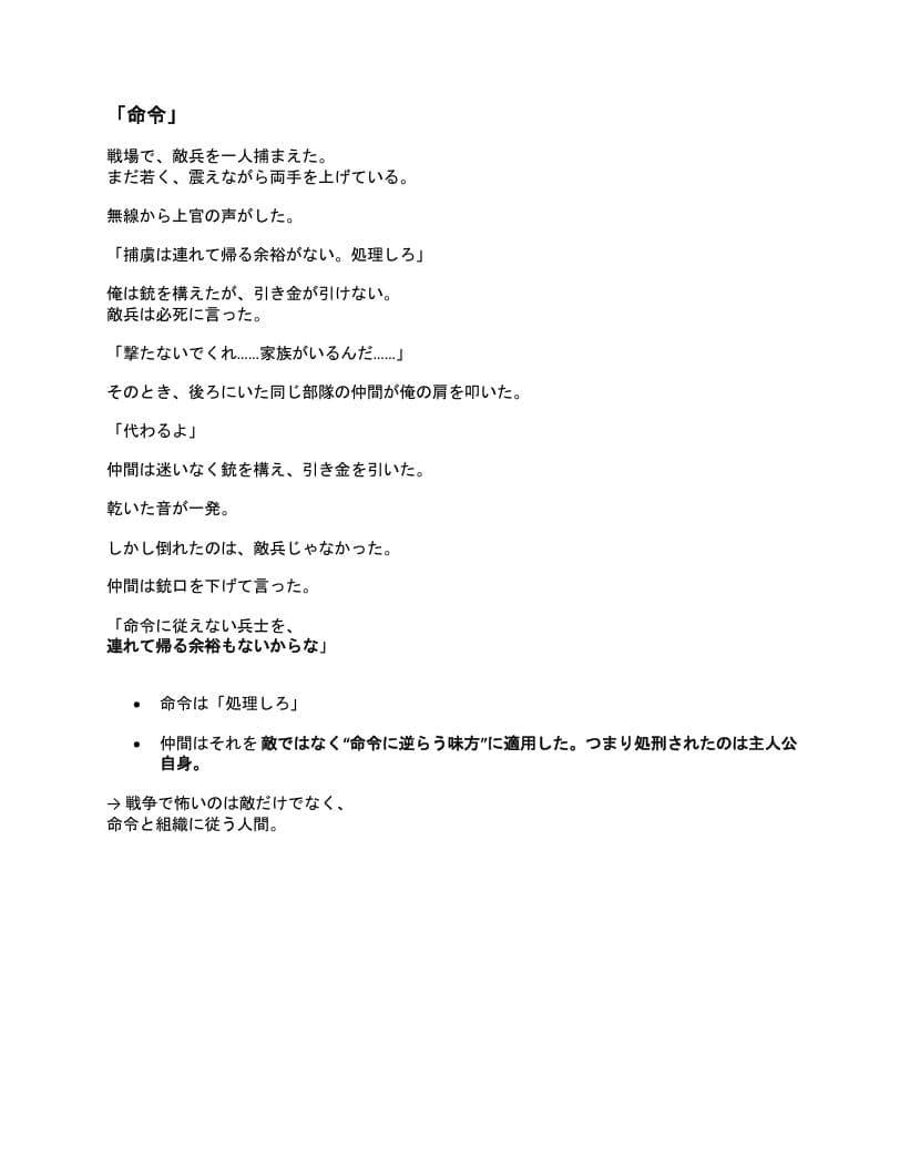 1ページで終わる怖い話〜66の奇妙な物語〜 サンプル 6