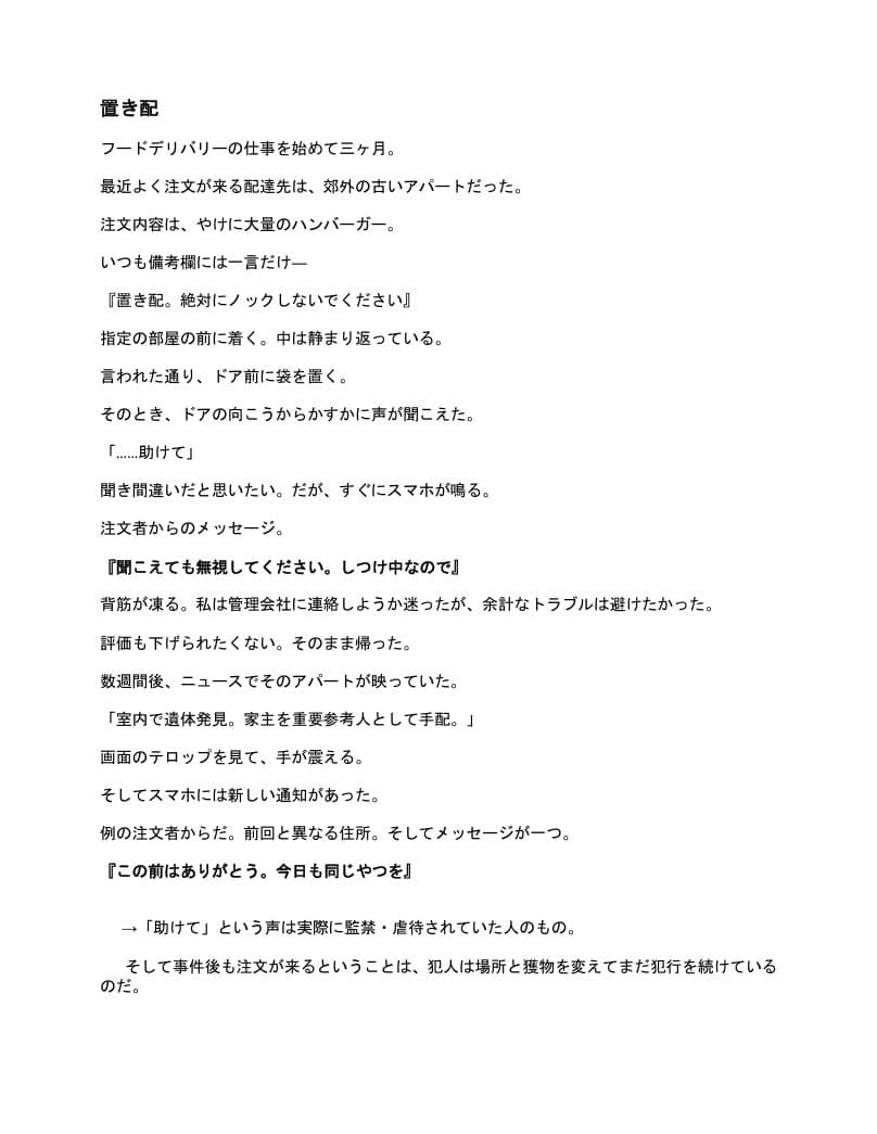 1ページで終わる怖い話〜66の奇妙な物語〜 サンプル 8