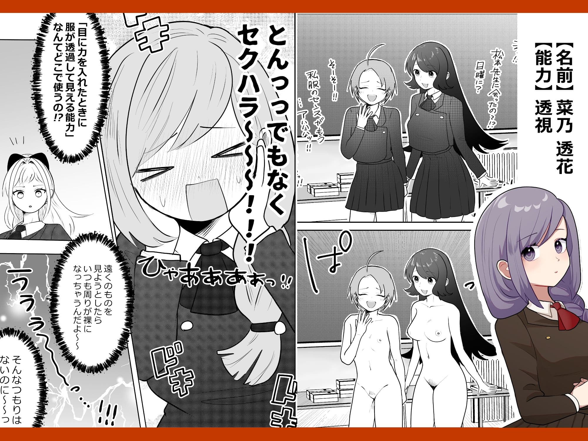 能力カーストスクール サンプル 1