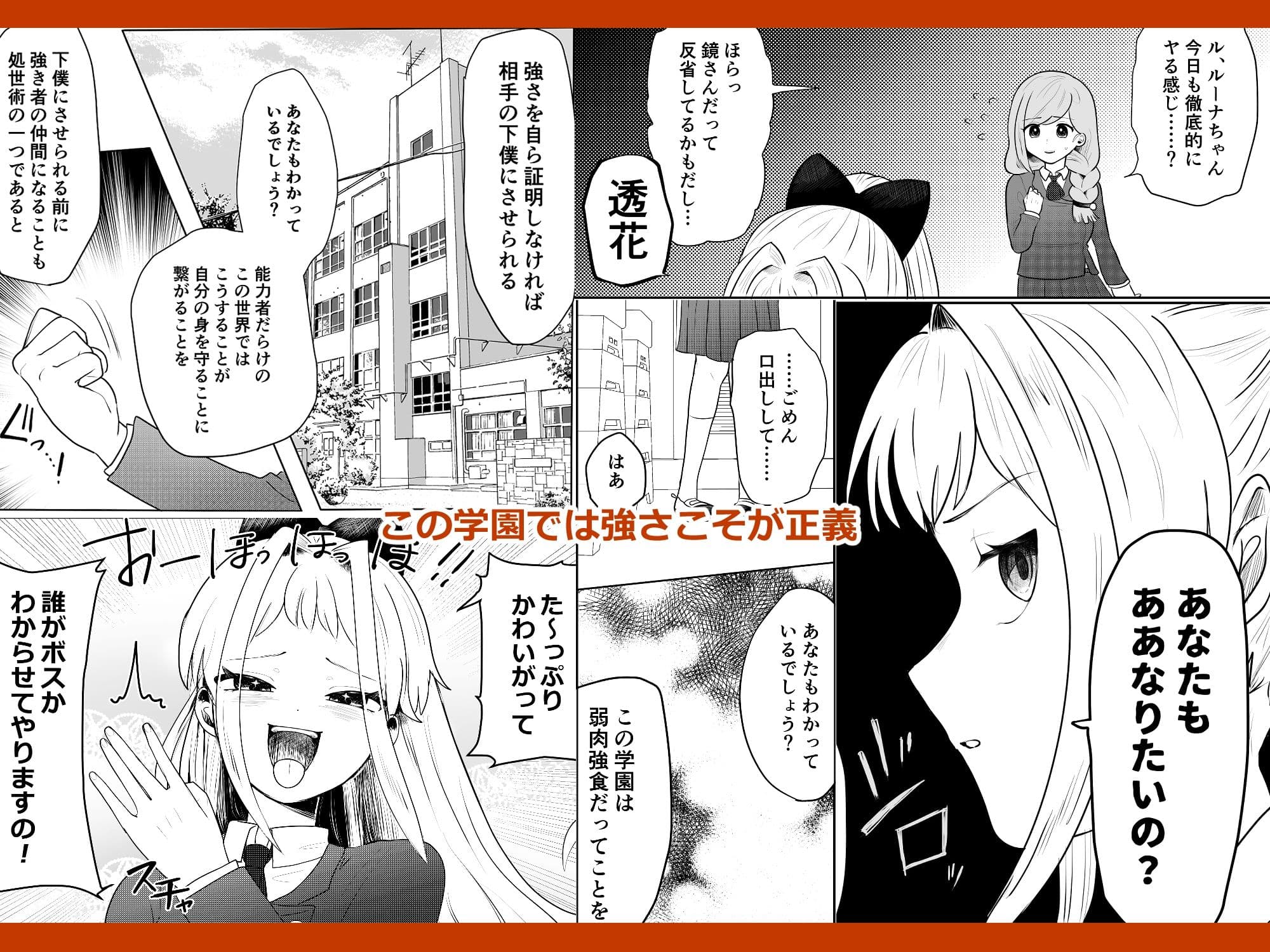 能力カーストスクール サンプル 4