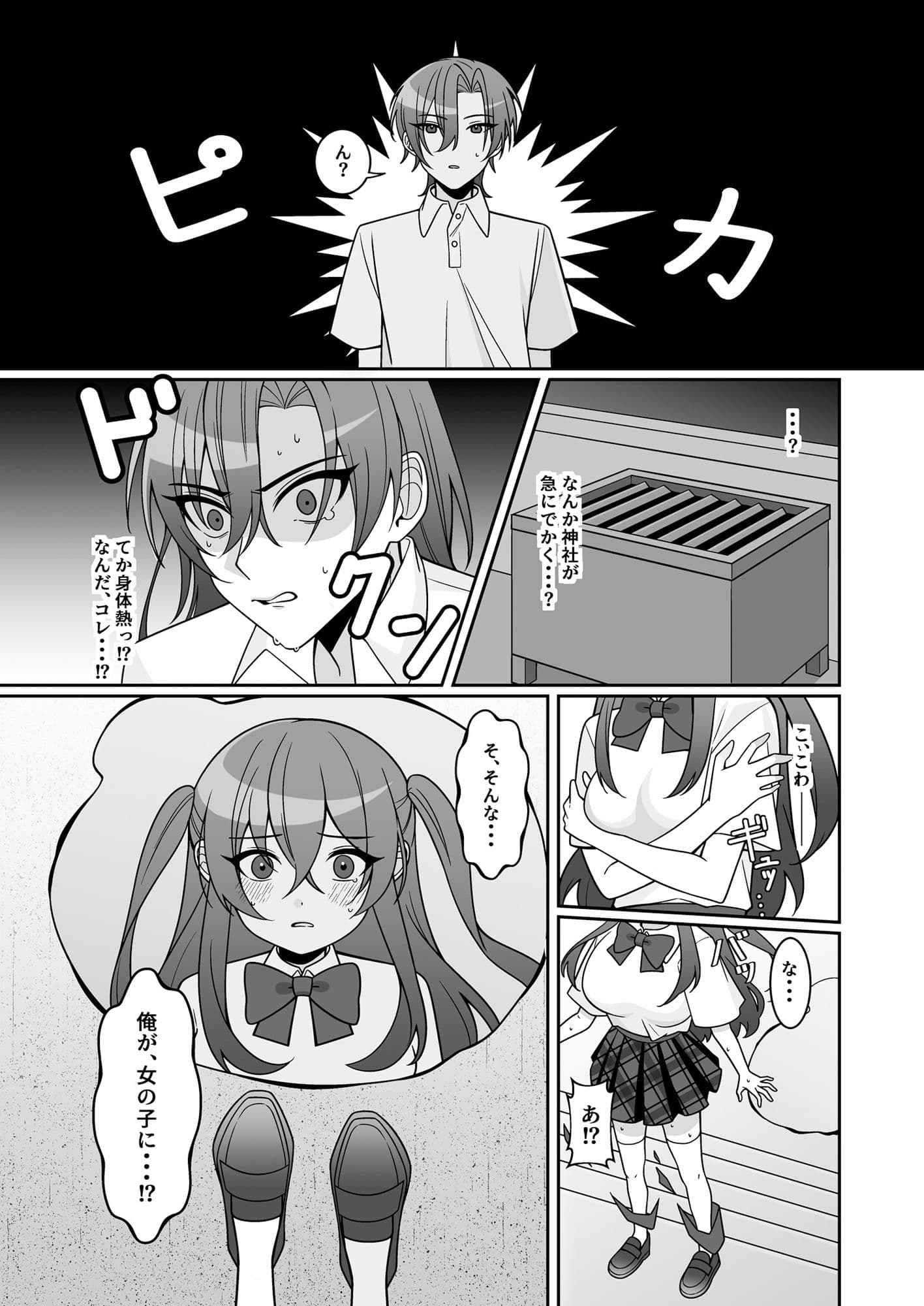 可愛い幼馴染が欲しかったのであってなりたかったわけじゃない！！ サンプル 4