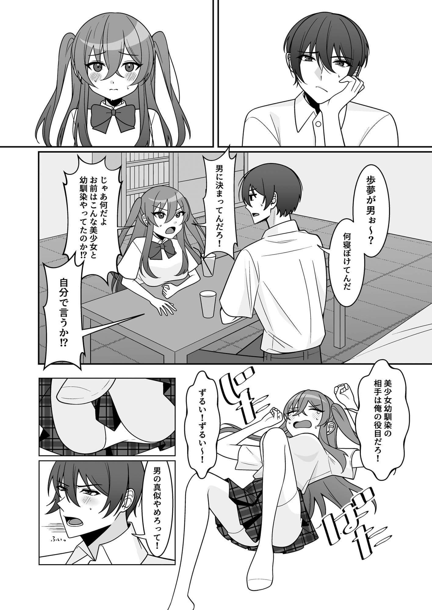 可愛い幼馴染が欲しかったのであってなりたかったわけじゃない！！ サンプル 5