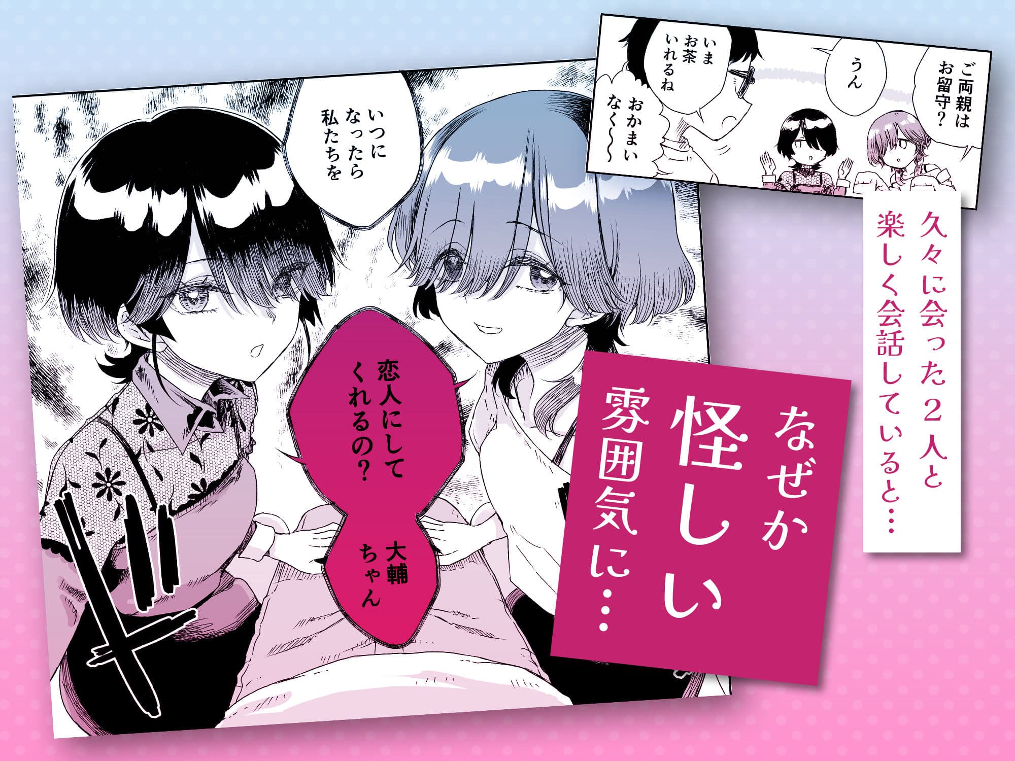 幼馴染の双子人気アイドルが「妊娠させて」と迫ってきて、ひたすら本気交尾させられた話 〜私たち貯金あるから安心してパパになってね♪〜 サンプル 2