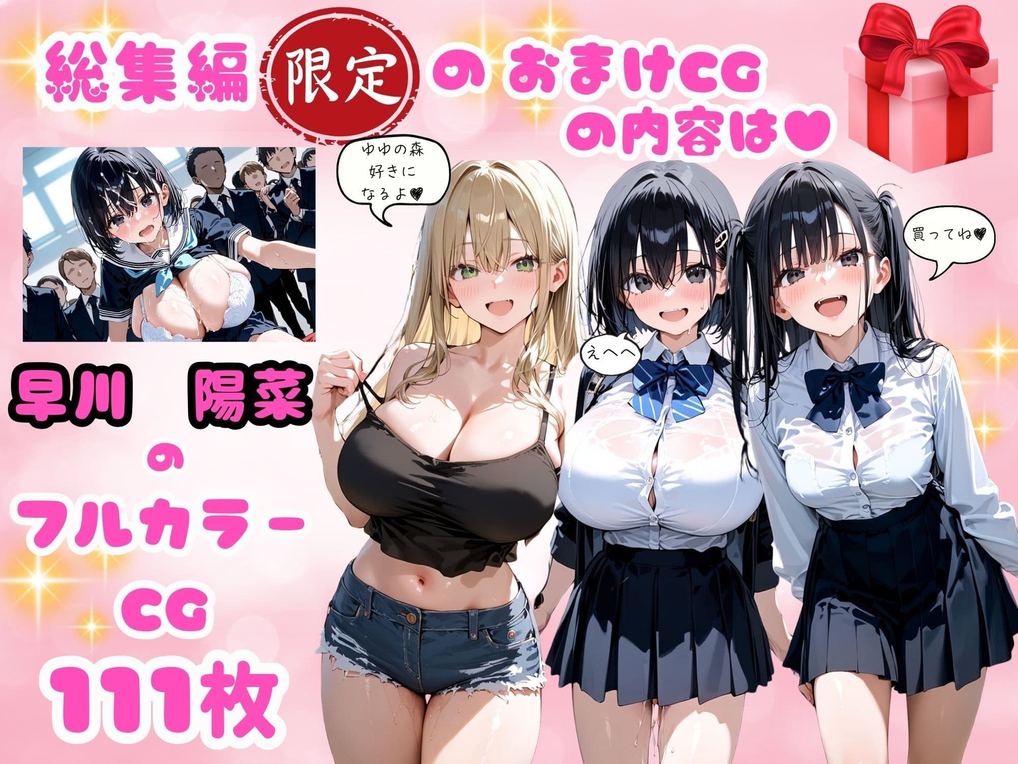 巨乳で学校で人気なあの娘をレ●プする話【総集編】 サンプル 3
