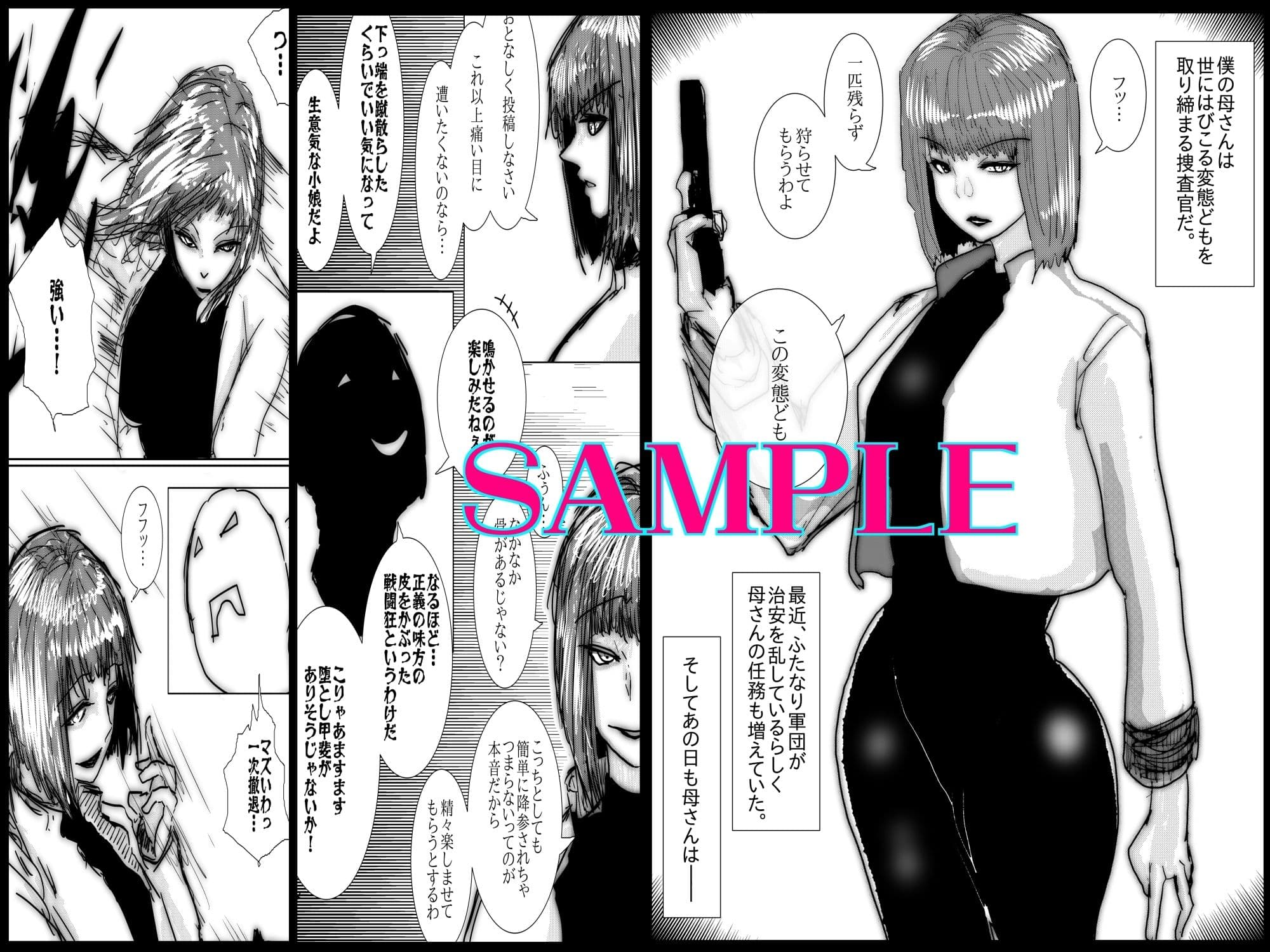 母さんが負けた。〜捜査官の母、変態ふたなり軍団のメス豚肉便器に堕つ〜 サンプル 1