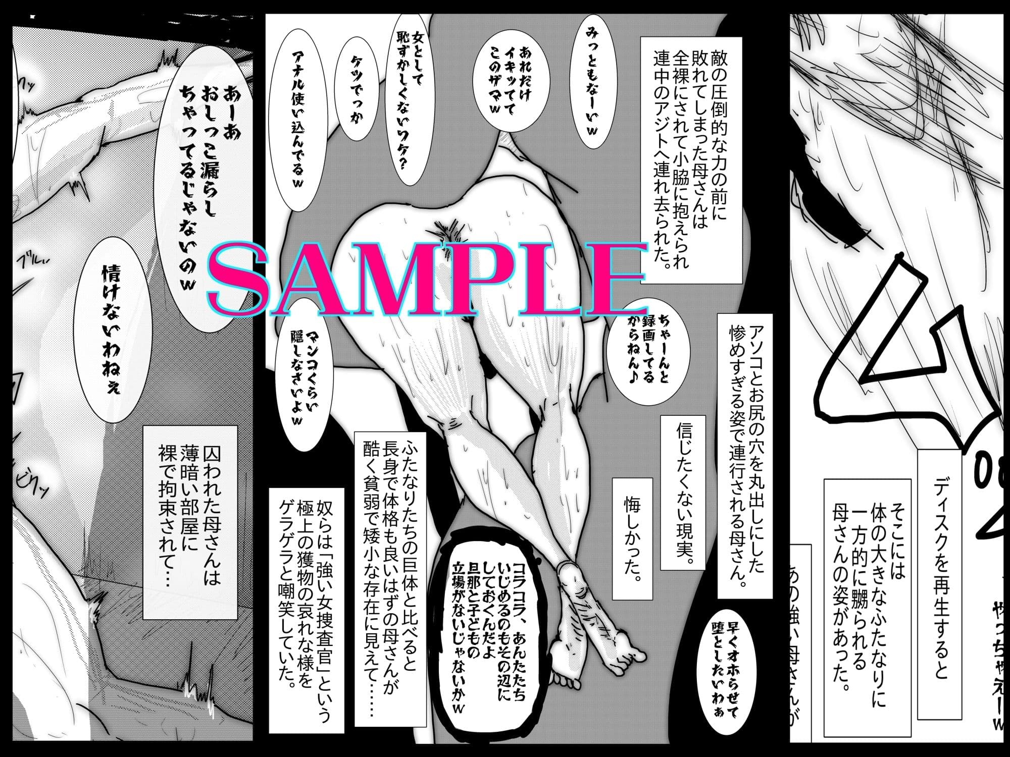 母さんが負けた。〜捜査官の母、変態ふたなり軍団のメス豚肉便器に堕つ〜 サンプル 2