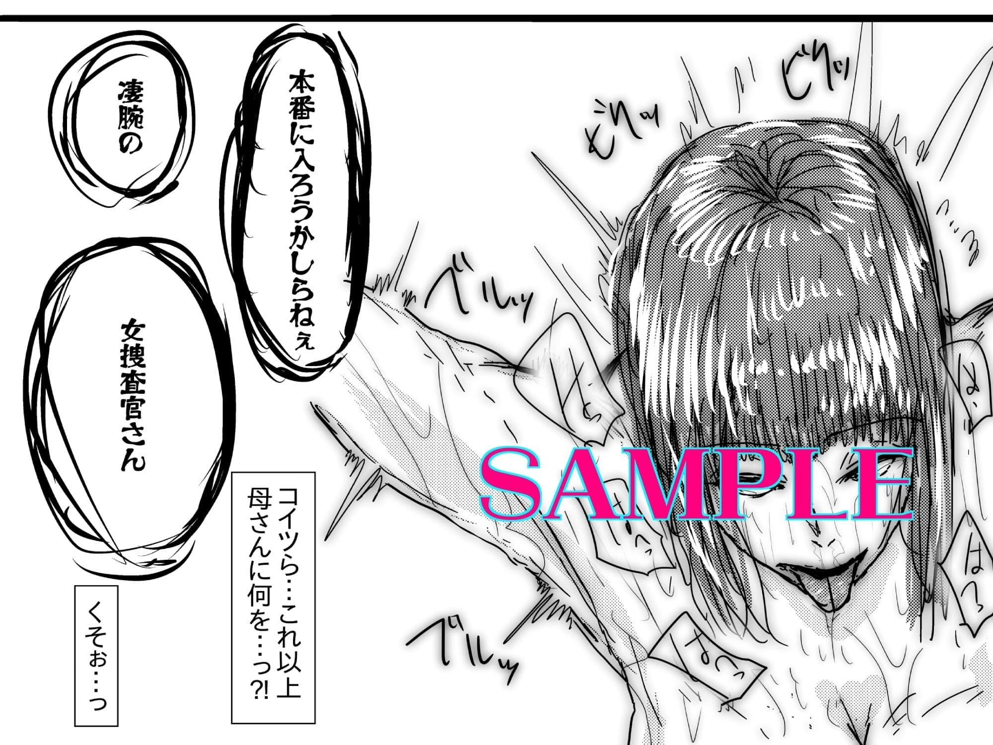 母さんが負けた。〜捜査官の母、変態ふたなり軍団のメス豚肉便器に堕つ〜 サンプル 5