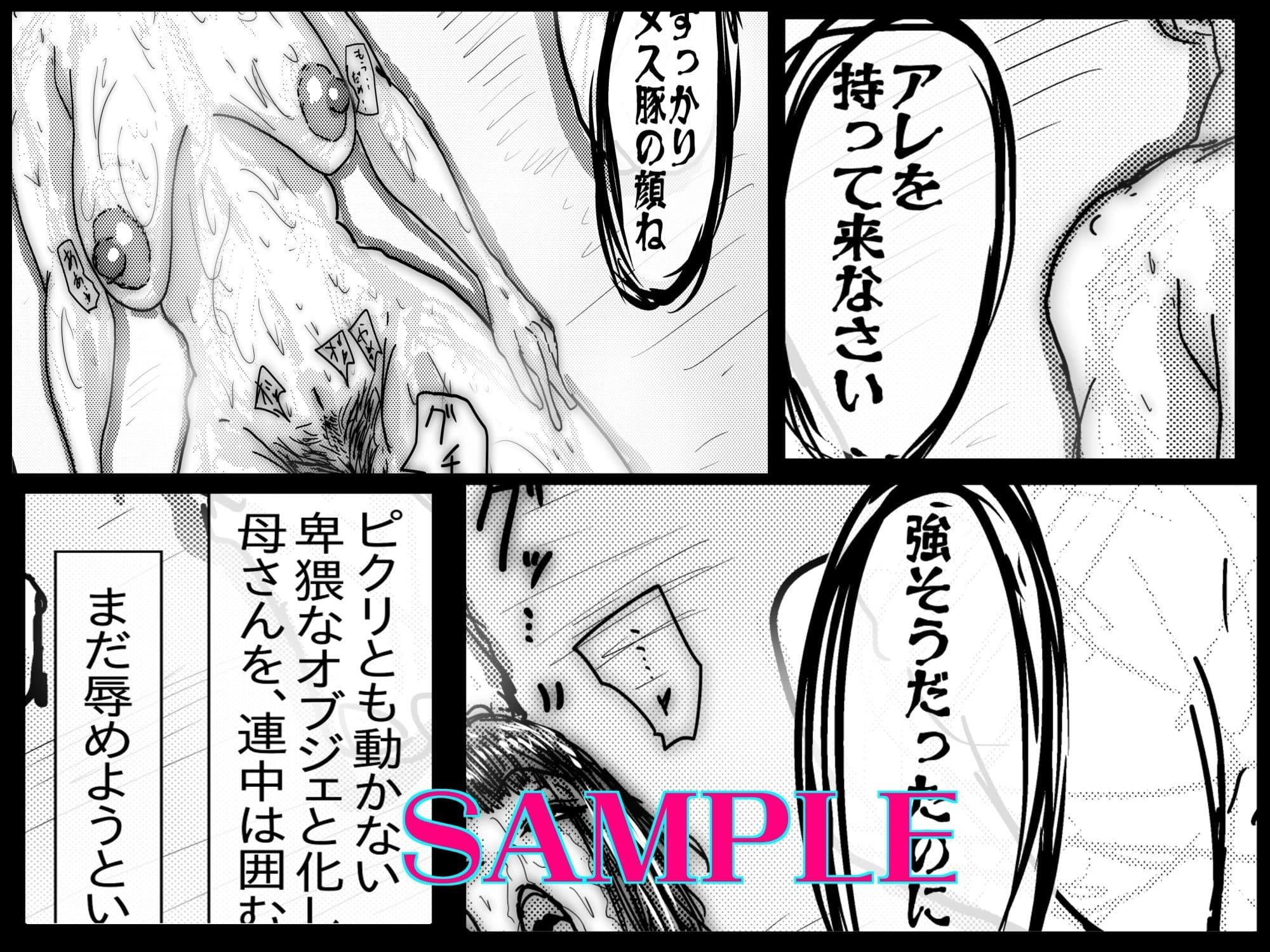 母さんが負けた。〜捜査官の母、変態ふたなり軍団のメス豚肉便器に堕つ〜 サンプル 7