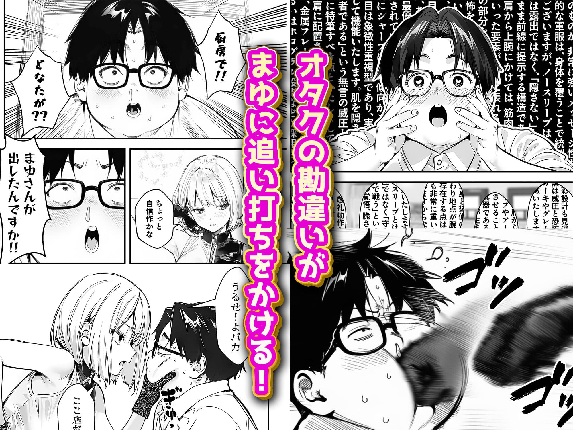 一ノ瀬まゆはオタクに優しくない2 コンカフェ編 サンプル 5