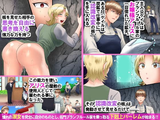 認識改変で名門家のお嬢様とお堅いメイド長を俺専用オナホに!ケツ穴ズボズボ開発されながらエロ小説音読させたりガニ股チン媚びダンスさせたり サンプル 1