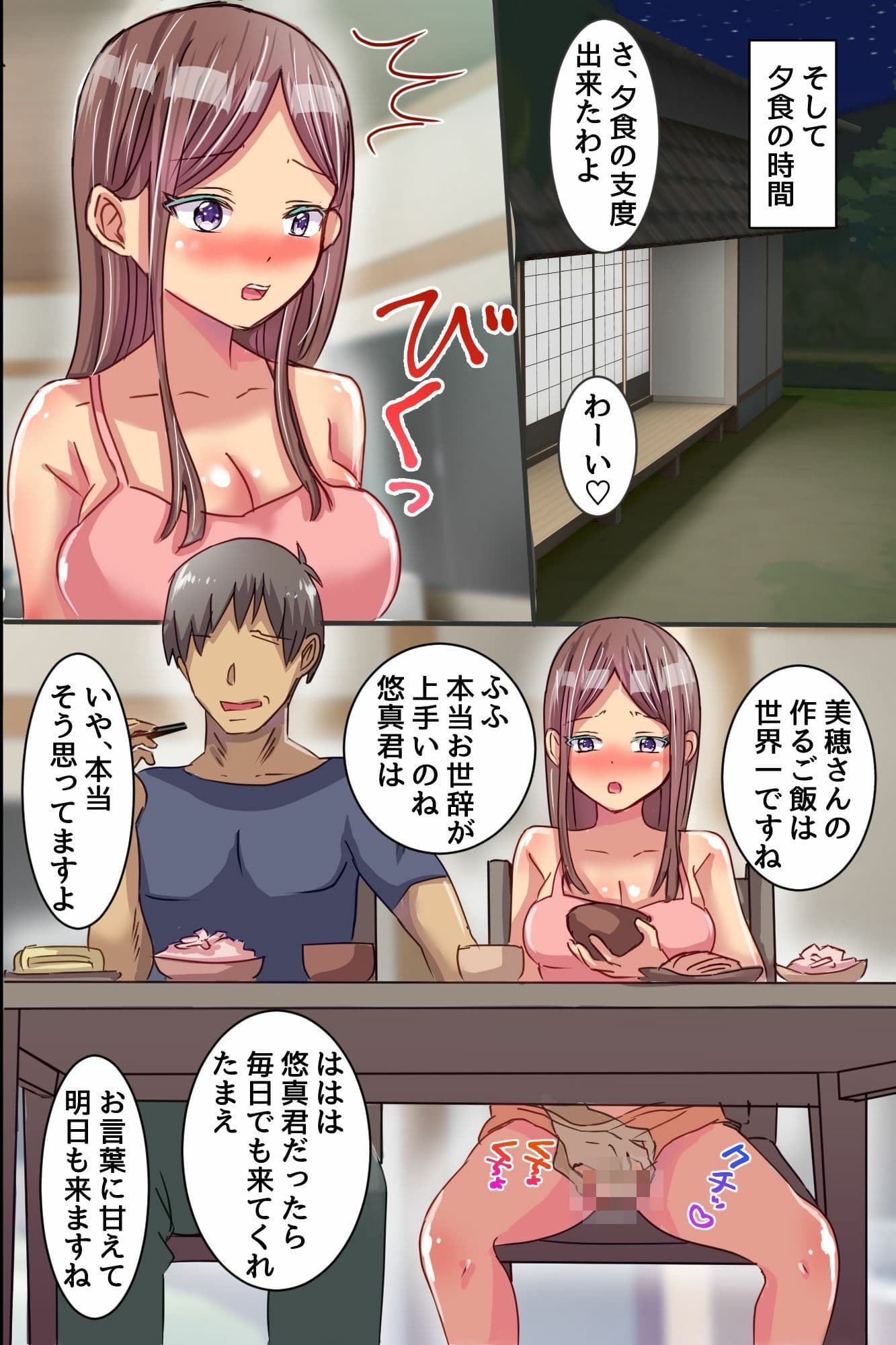 ☆期間限定価格☆俺だけハーレム特権！近所の美人一家全員に中出し種付けし放題！！ サンプル 5
