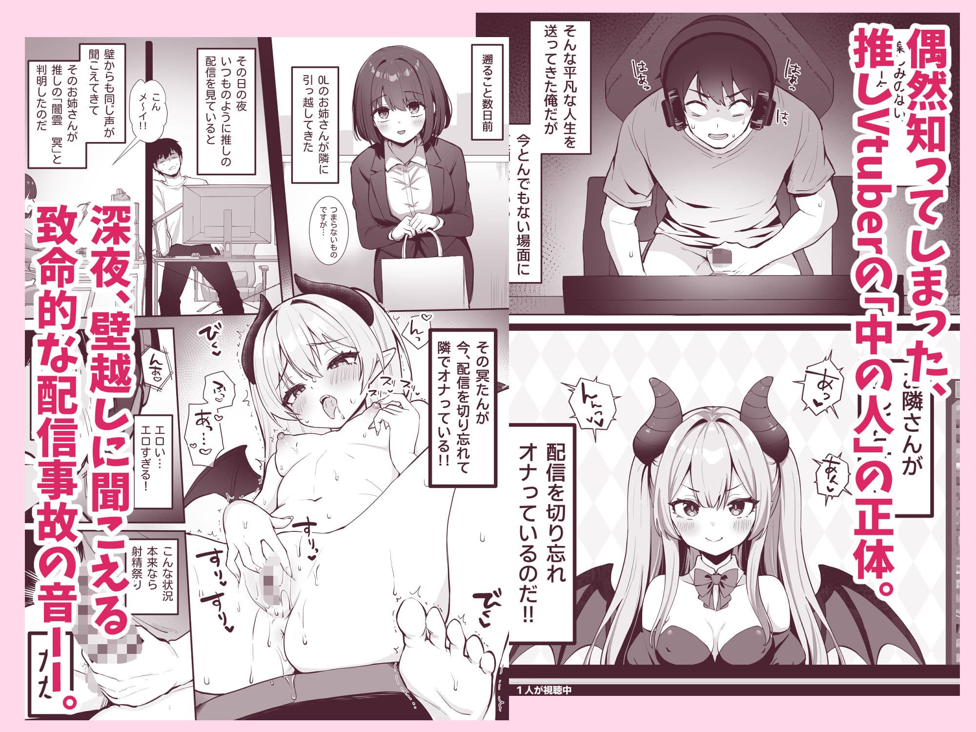 乳首よわよわな推しVtuberの弱みを握ったので、配信中にイタズラしてみた！ サンプル 1