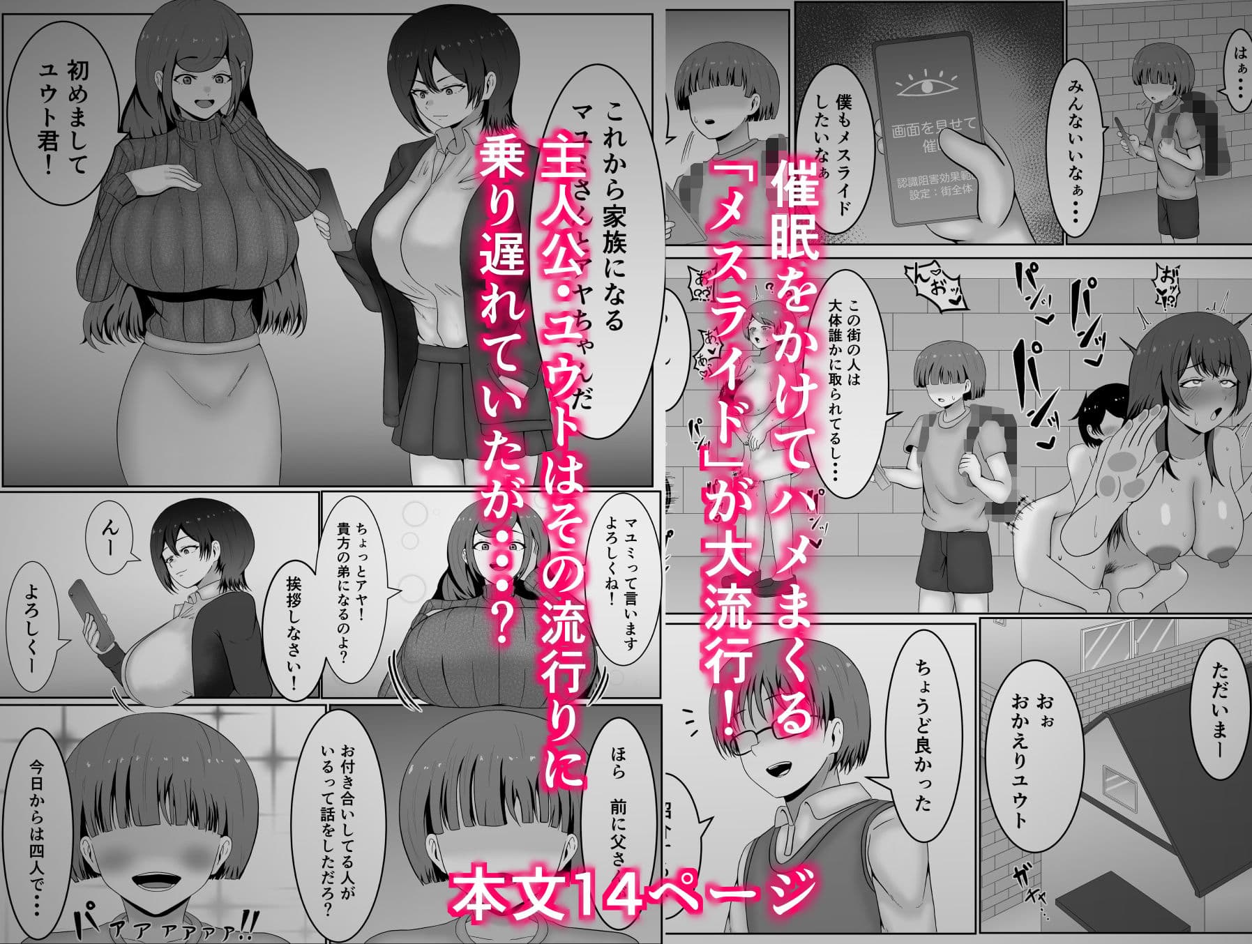 流行！催●メスライド サンプル 1