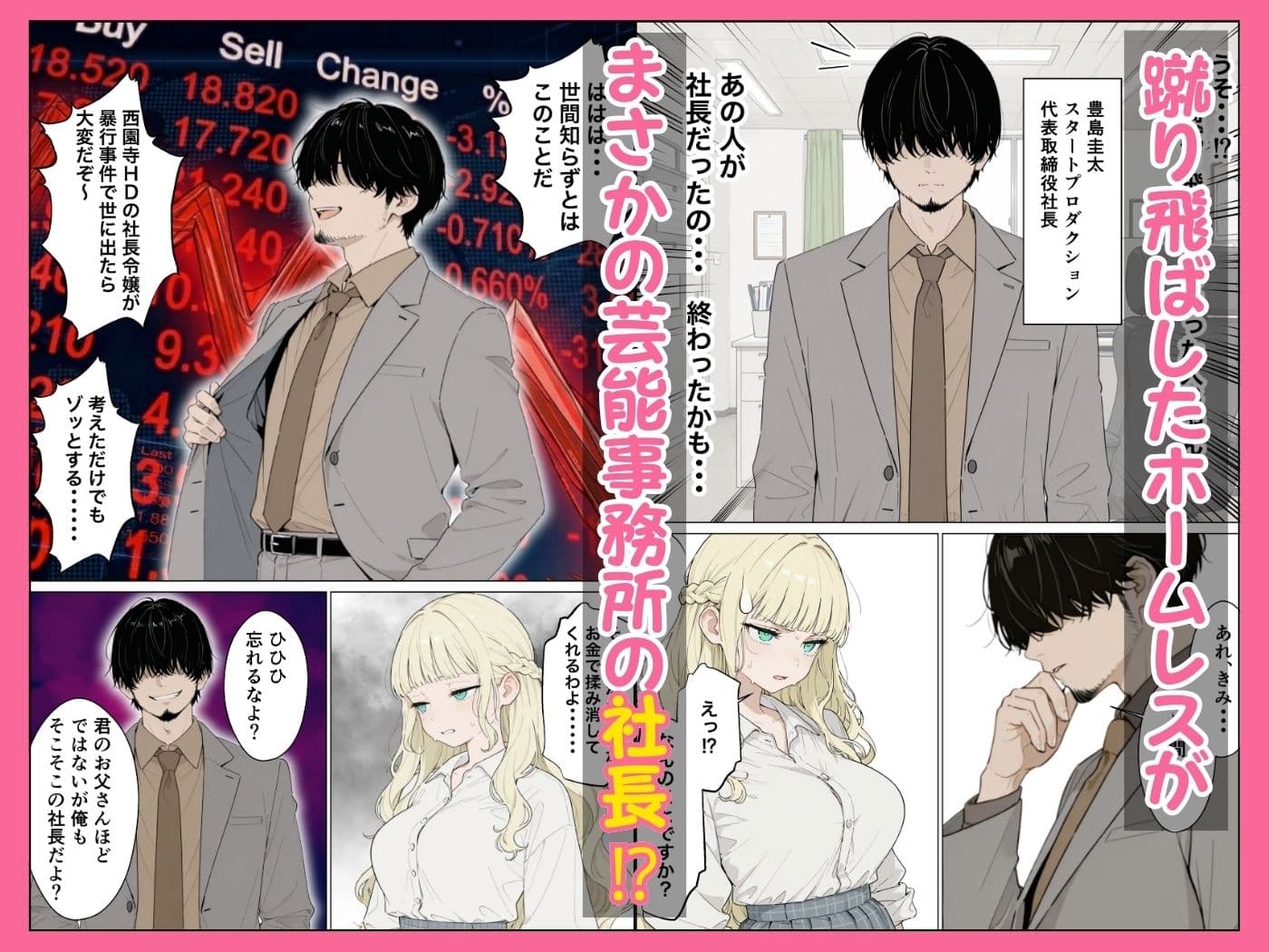 社長令嬢ギャルが歌手オーディションで連続アクメさせられる件 サンプル 2