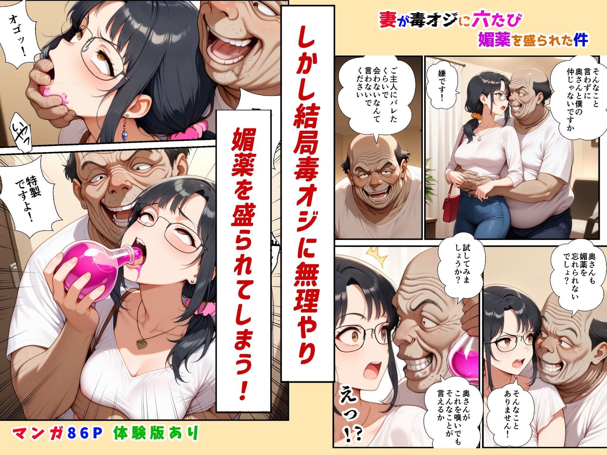 妻が毒オジに六たび媚薬を盛られた件〜最終決戦編 サンプル 4