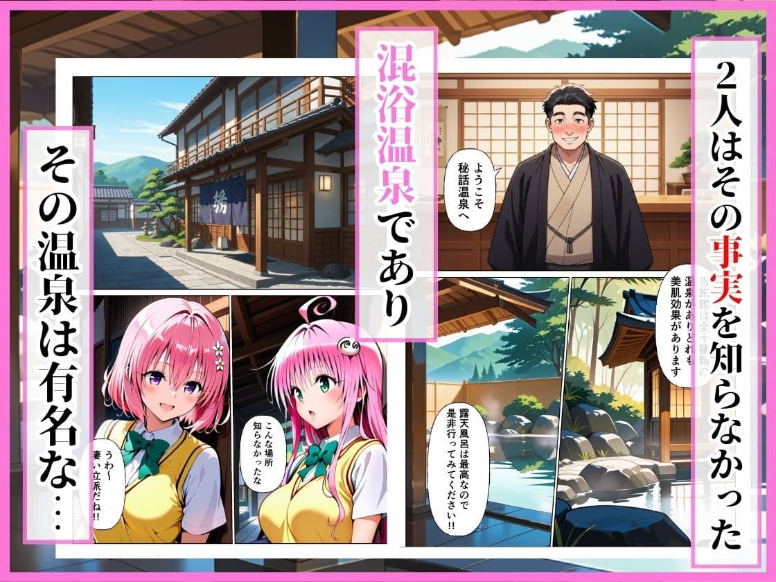 とらぶる  先輩に騙されて温泉旅行…混浴で後輩ふたりが中出しされる話［モモ編］ サンプル 2