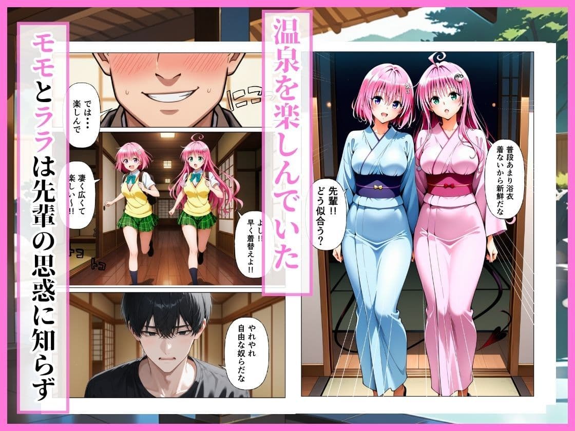 とらぶる  先輩に騙されて温泉旅行…混浴で後輩ふたりが中出しされる話［モモ編］ サンプル 3