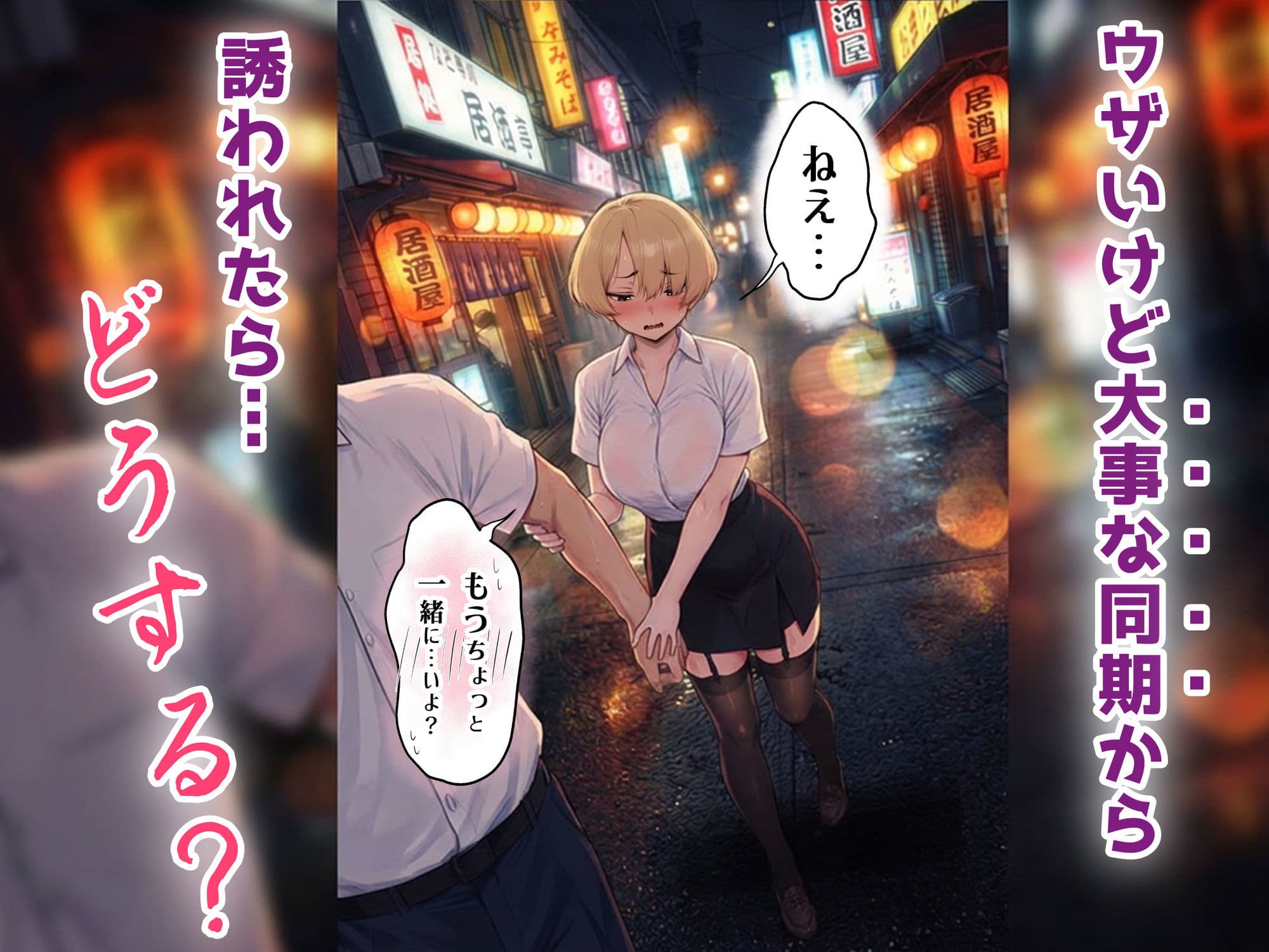 アラサーうざカワ同期とネカフェでHの相性確認をした結果 サンプル 1