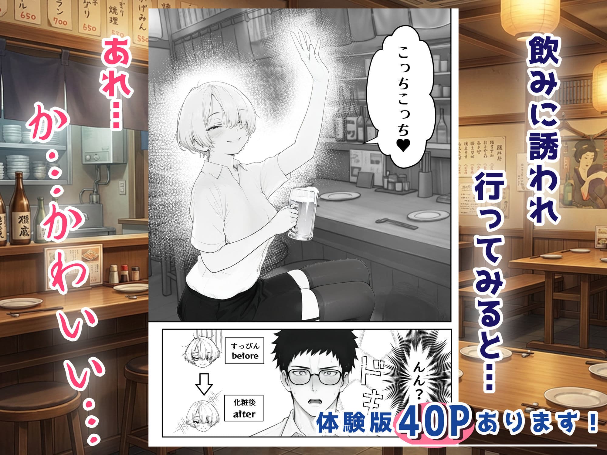 アラサーうざカワ同期とネカフェでHの相性確認をした結果 サンプル 4