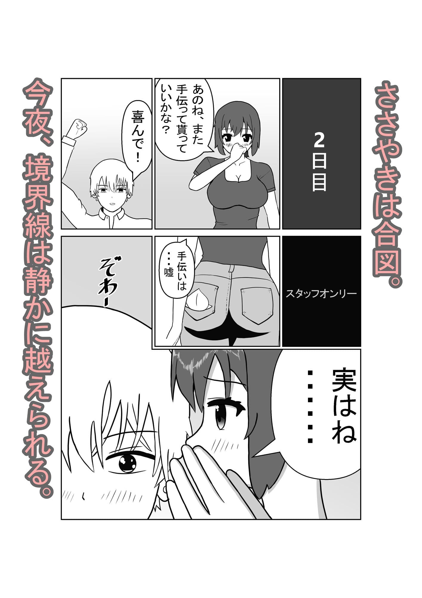 ガールズバーの清楚ちゃんと、えっちで秘密な契約をした話 サンプル 3