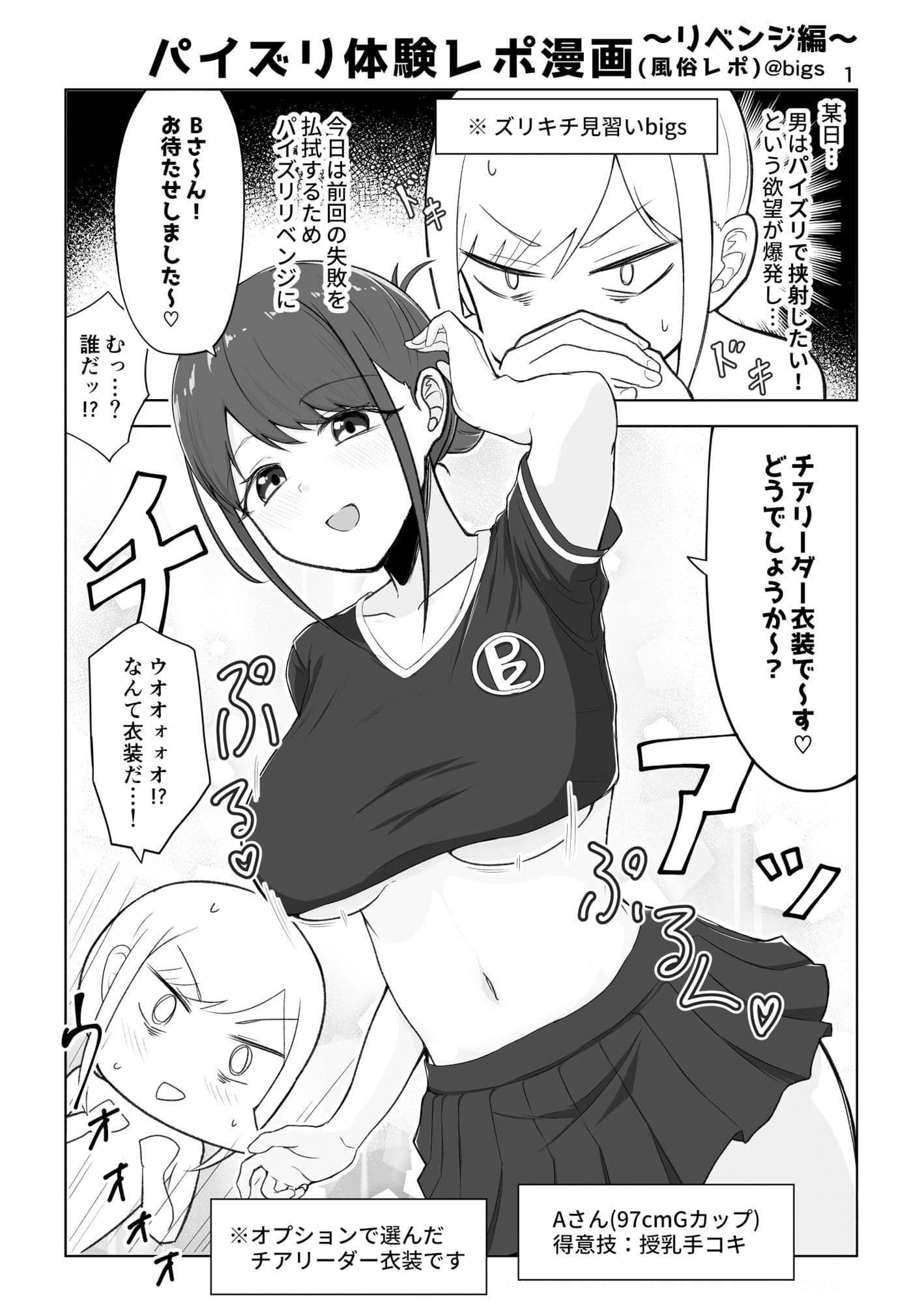 ズリキチ見習いがGカップお姉さんにパイズリしてもらったレポ漫画1+2 サンプル 1