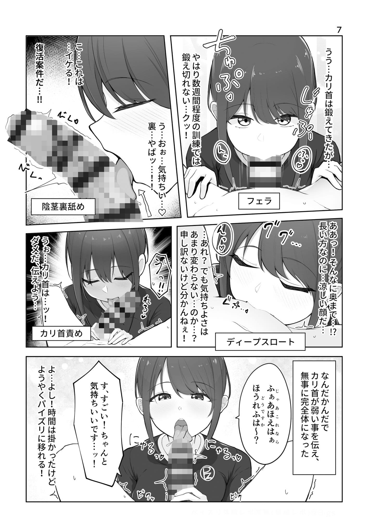 ズリキチ見習いがGカップお姉さんにパイズリしてもらったレポ漫画1+2 サンプル 3