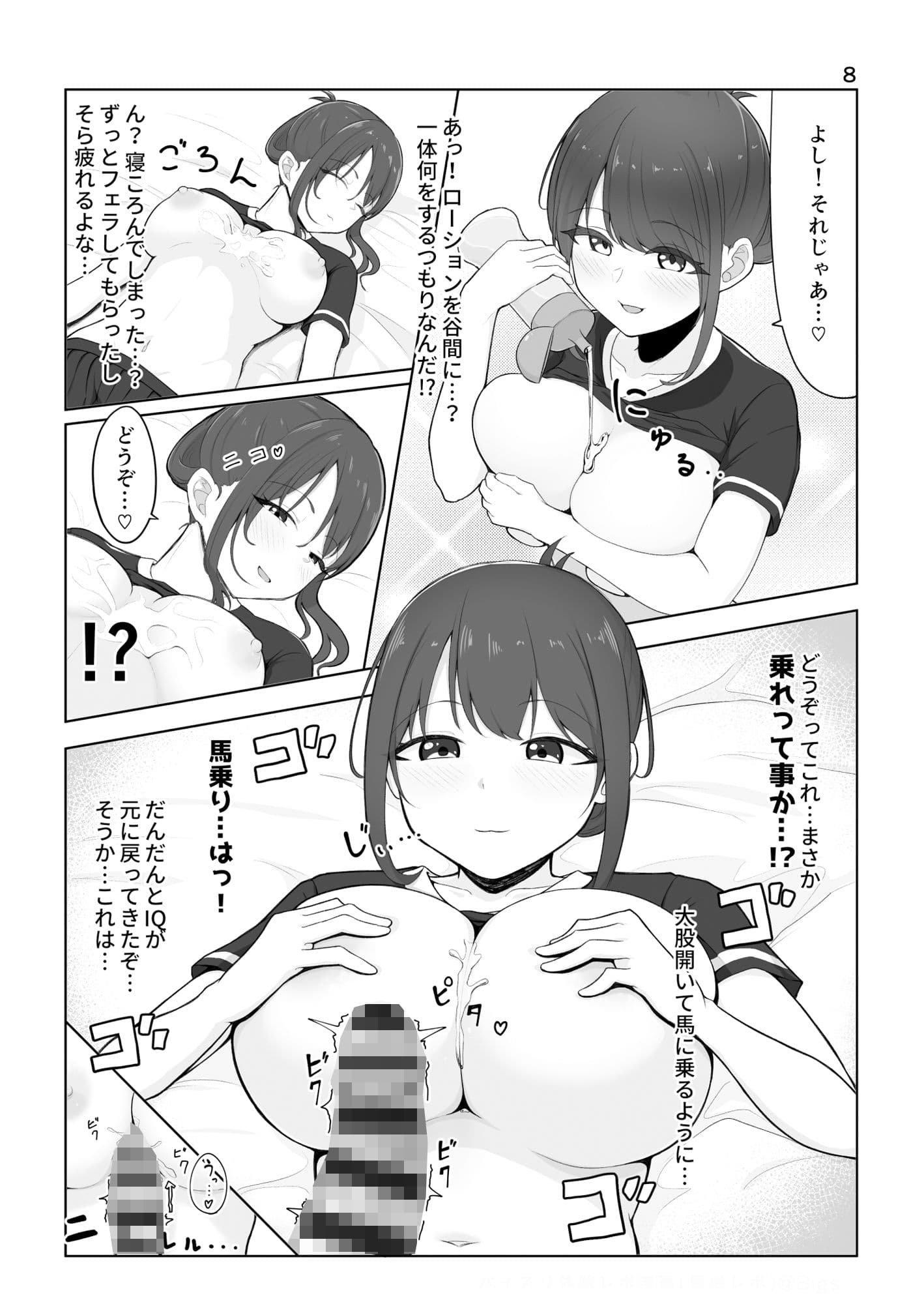 ズリキチ見習いがGカップお姉さんにパイズリしてもらったレポ漫画1+2 サンプル 4