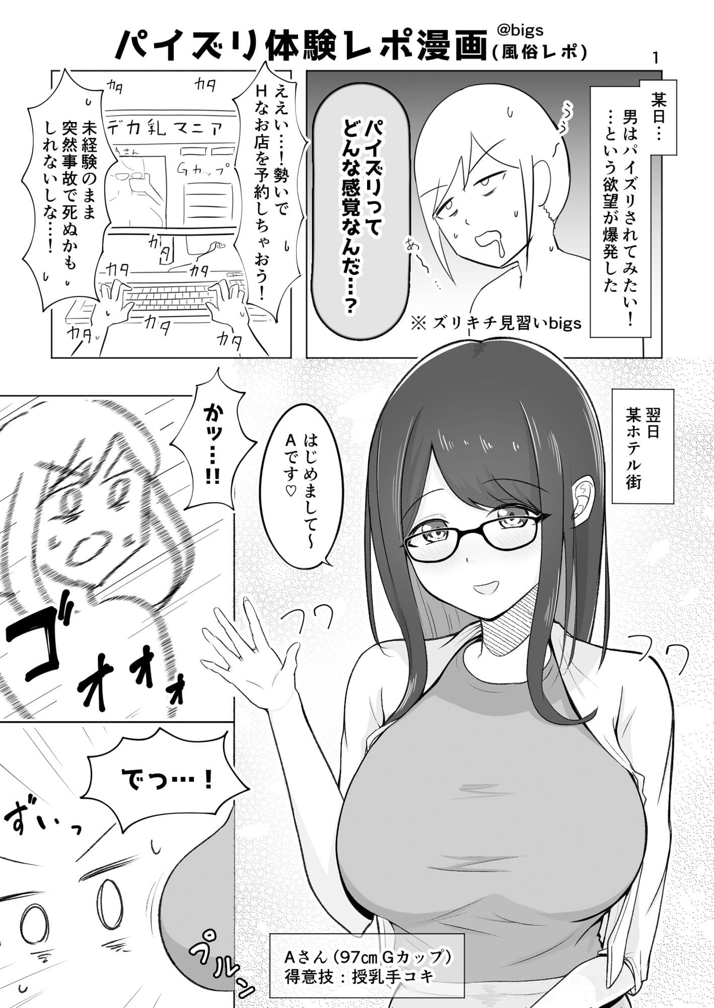 ズリキチ見習いがGカップお姉さんにパイズリしてもらったレポ漫画1+2 サンプル 6