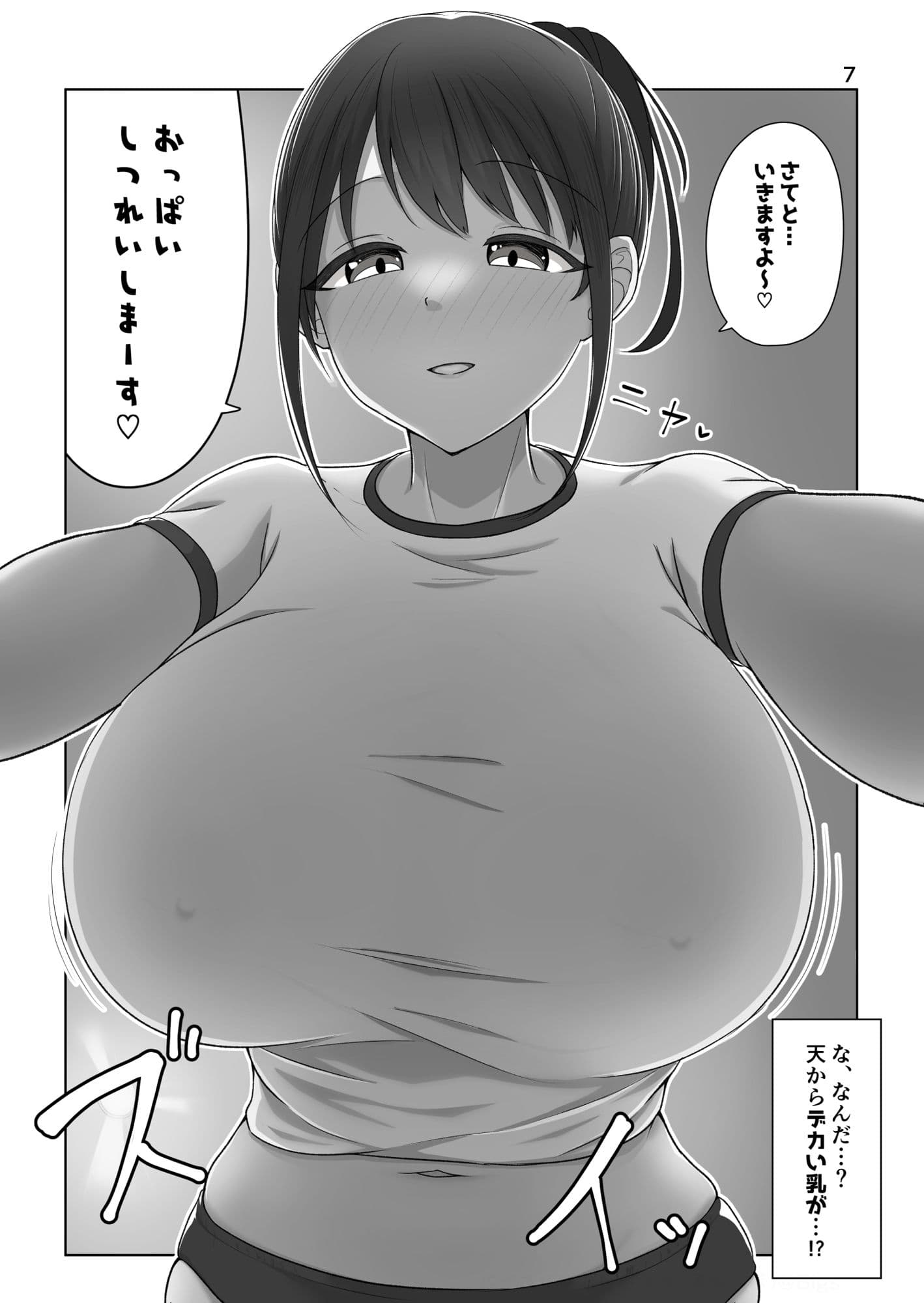 ズリキチ見習いがGカップお姉さんにパイズリしてもらったレポ漫画1+2 サンプル 8