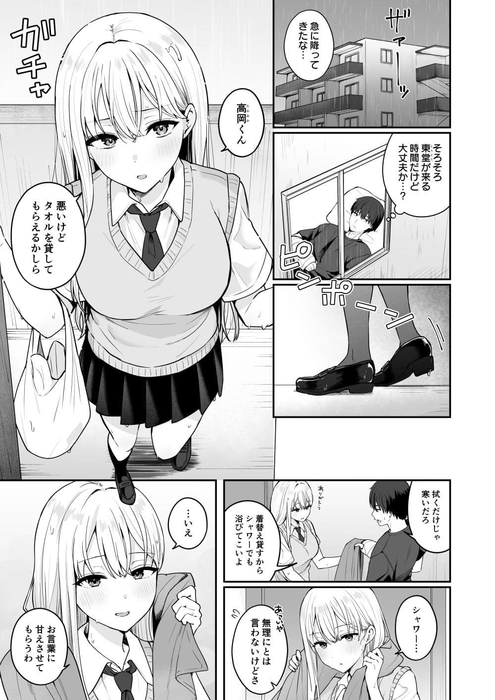 憧れの同級生を助けて怪我をしたらエッチなお世話までしてくれた話 サンプル 1